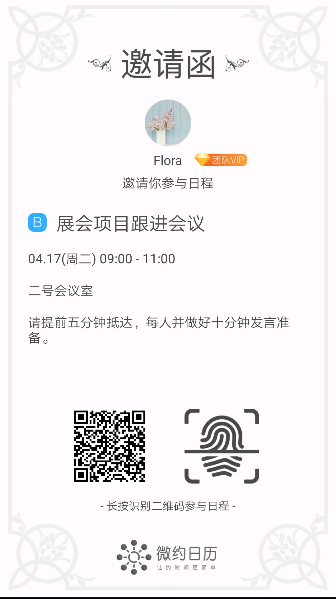 微約日歷app最新版本