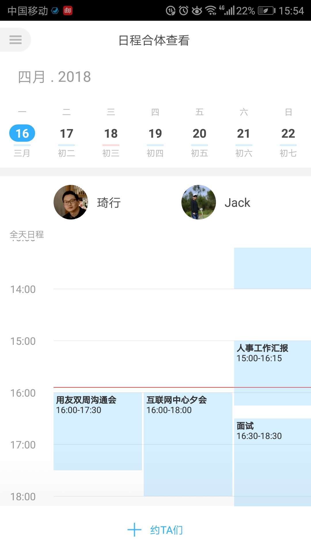 微約日歷app最新版本