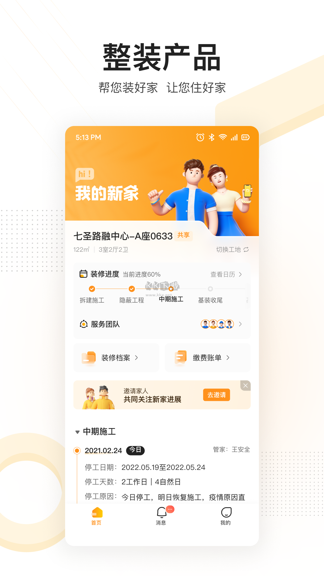 住好家2024 官方正版 v1.6.0