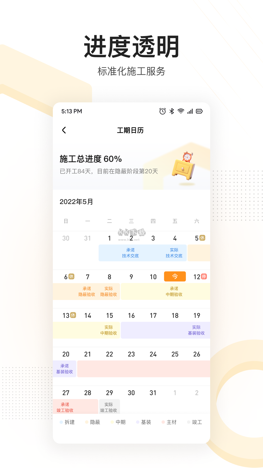 住好家2024 官方正版 v1.6.0
