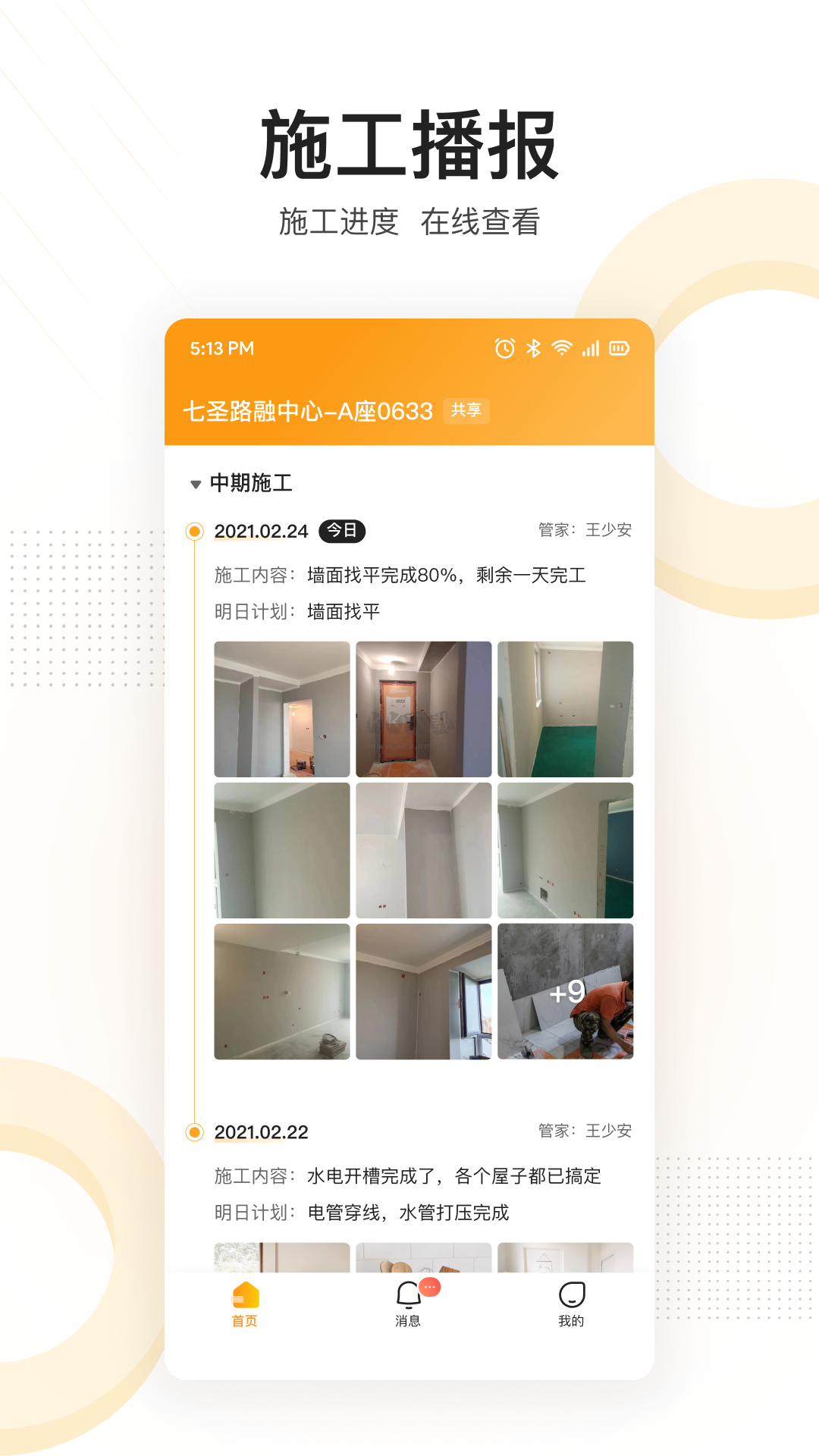 住好家2024 官方正版 v1.6.0