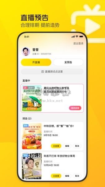 美團直播助手 v2.1.1