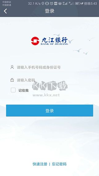 九江銀行APP 5.3.4版