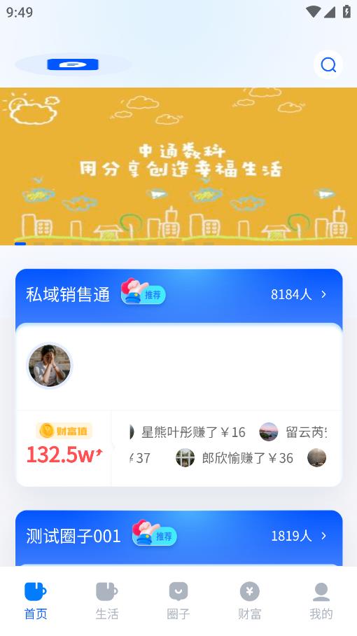 中通生活安卓版應(yīng)用