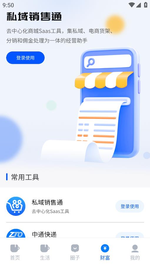 中通生活安卓版應(yīng)用