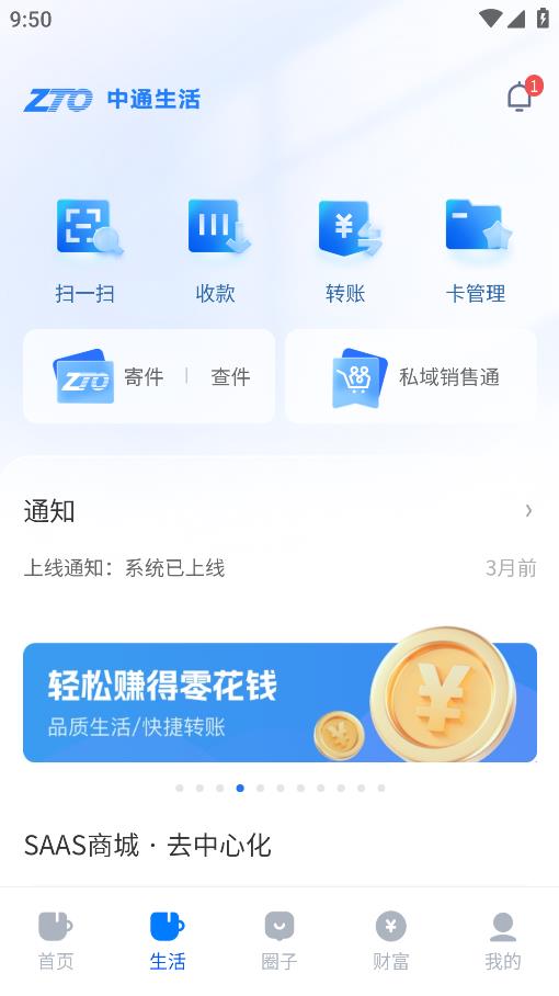 中通生活安卓版應(yīng)用