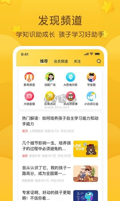 掌通家園APP 6.94.1 更新版