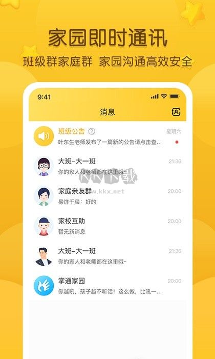 掌通家園APP 6.94.1 更新版