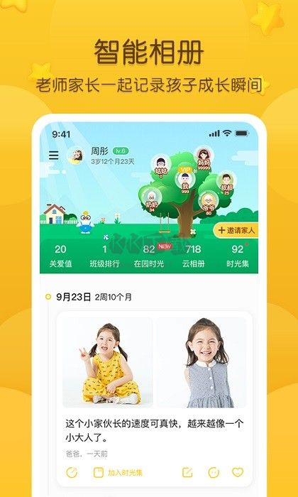 掌通家園APP 6.94.1 更新版