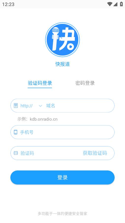 快報道App最新版本