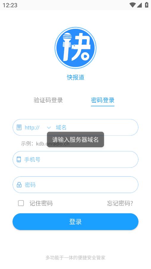 快報道App最新版本