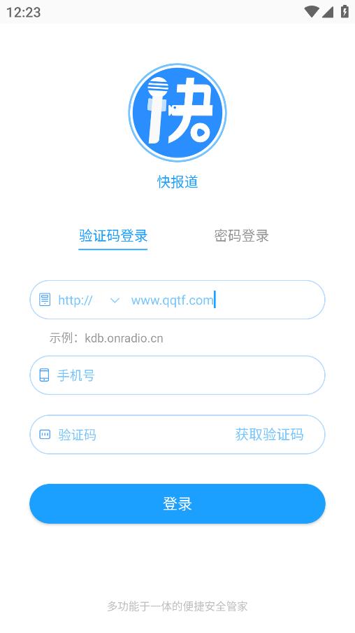 快報道App最新版本