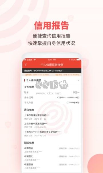 百行征信個人查詢 v1.2.15