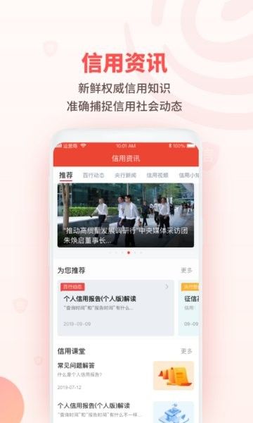 百行征信個人查詢 v1.2.15