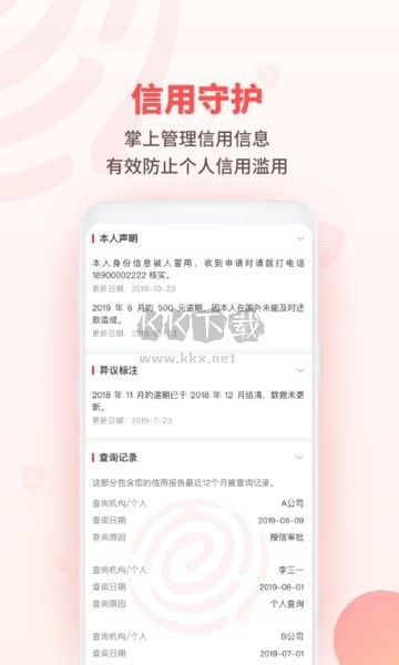 百行征信個人查詢 v1.2.15