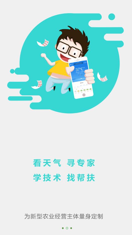 最新版本的惠農(nóng)氣象App