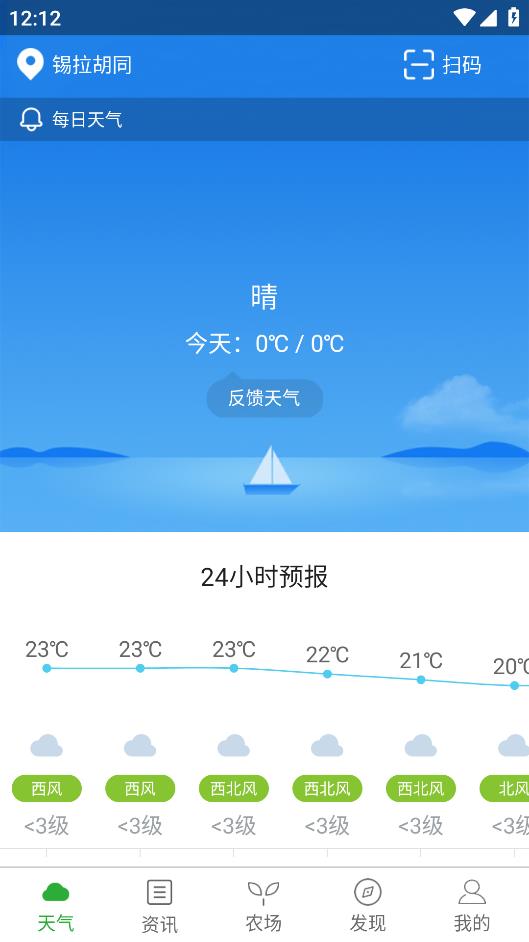 最新版本的惠農(nóng)氣象App