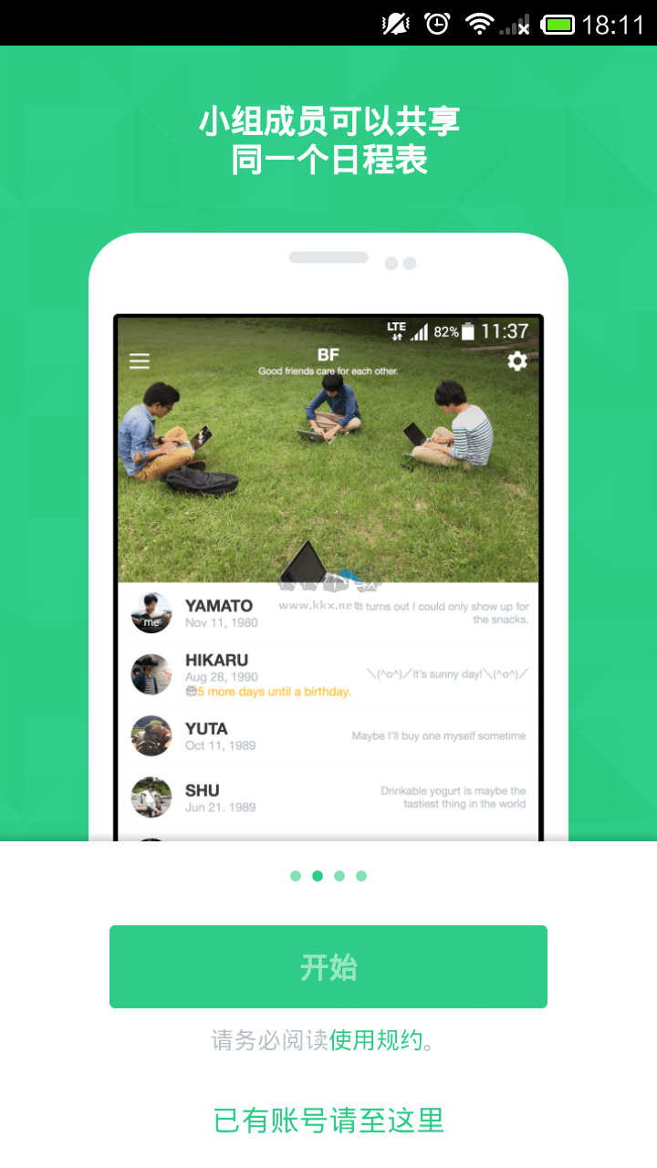 TimeTree 12.8.1 最新版