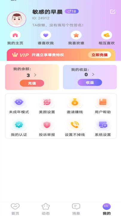 心許app Android版