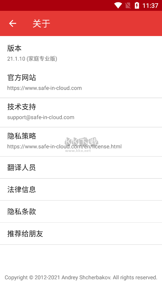 SafeInCloud 2 密碼管理器 v24.2.1