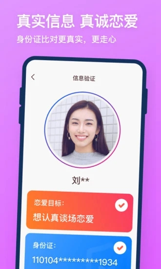 牽她交友官方版應(yīng)用