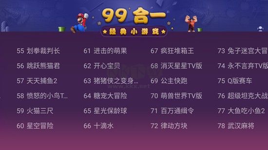 電視游戲99合1最新版 v1.01 更新版