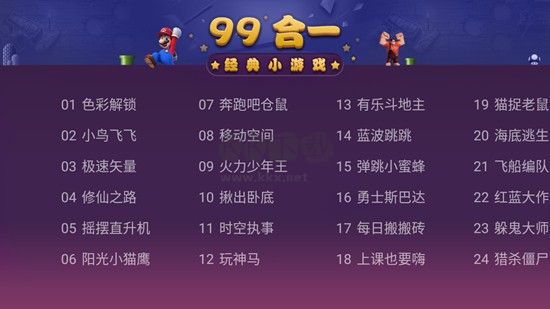 電視游戲99合1最新版 v1.01 更新版