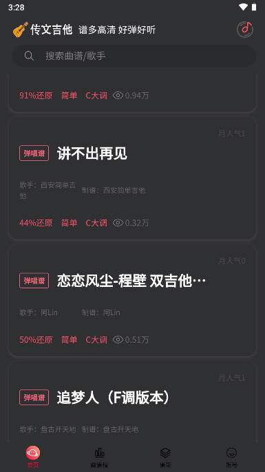 文吉他App最新版本