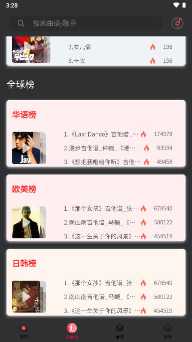 文吉他App最新版本