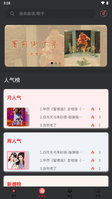 文吉他App最新版本