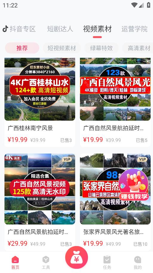 指間導(dǎo)游APP Android版