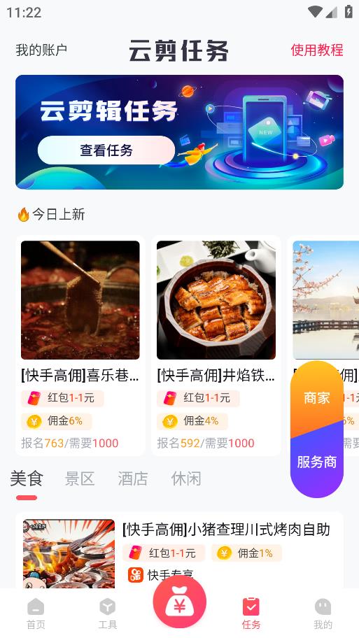 指間導(dǎo)游APP Android版