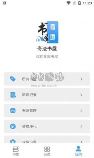 奇跡書(shū)屋安卓官方新版 v23.09.16