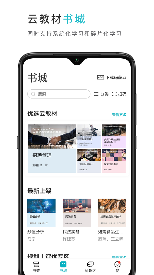 云教材App安卓官方版 v3.11.2