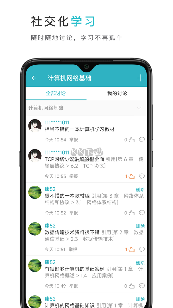 云教材App安卓官方版 v3.11.2