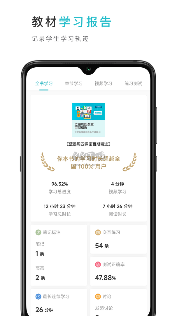 云教材App安卓官方版 v3.11.2