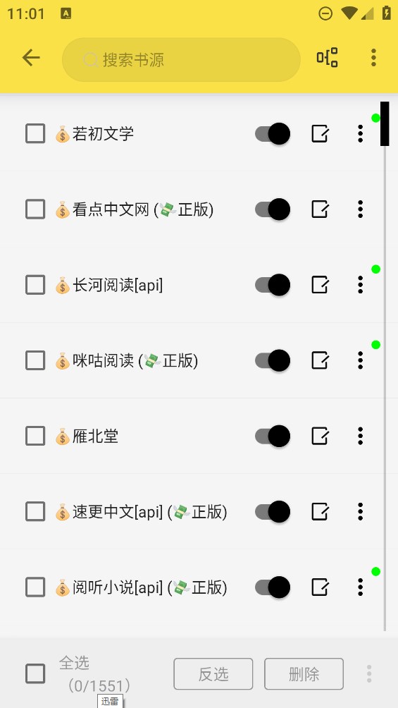 免費(fèi)追書書源版內(nèi)置版app