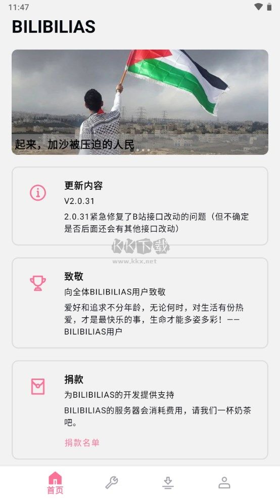 Bilibili視頻提取工具手機版 2.0.31