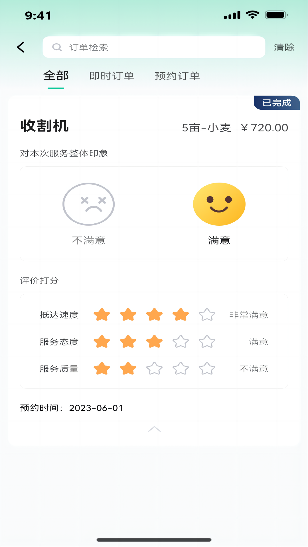 農(nóng)民收獲助手APP