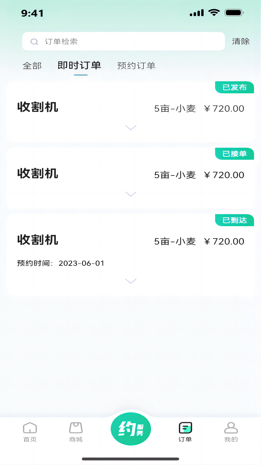 農(nóng)民收獲助手APP
