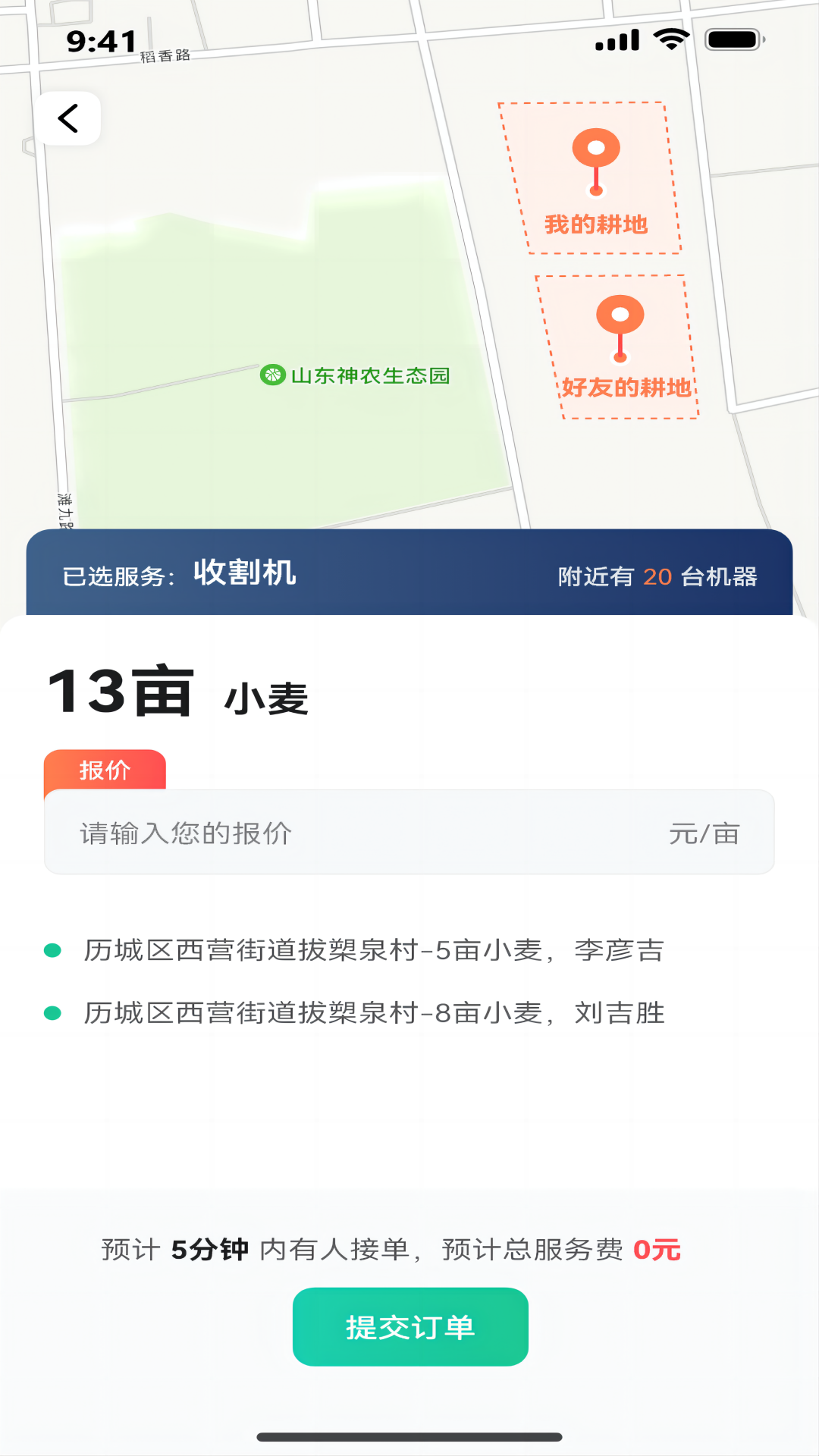 農(nóng)民收獲助手APP