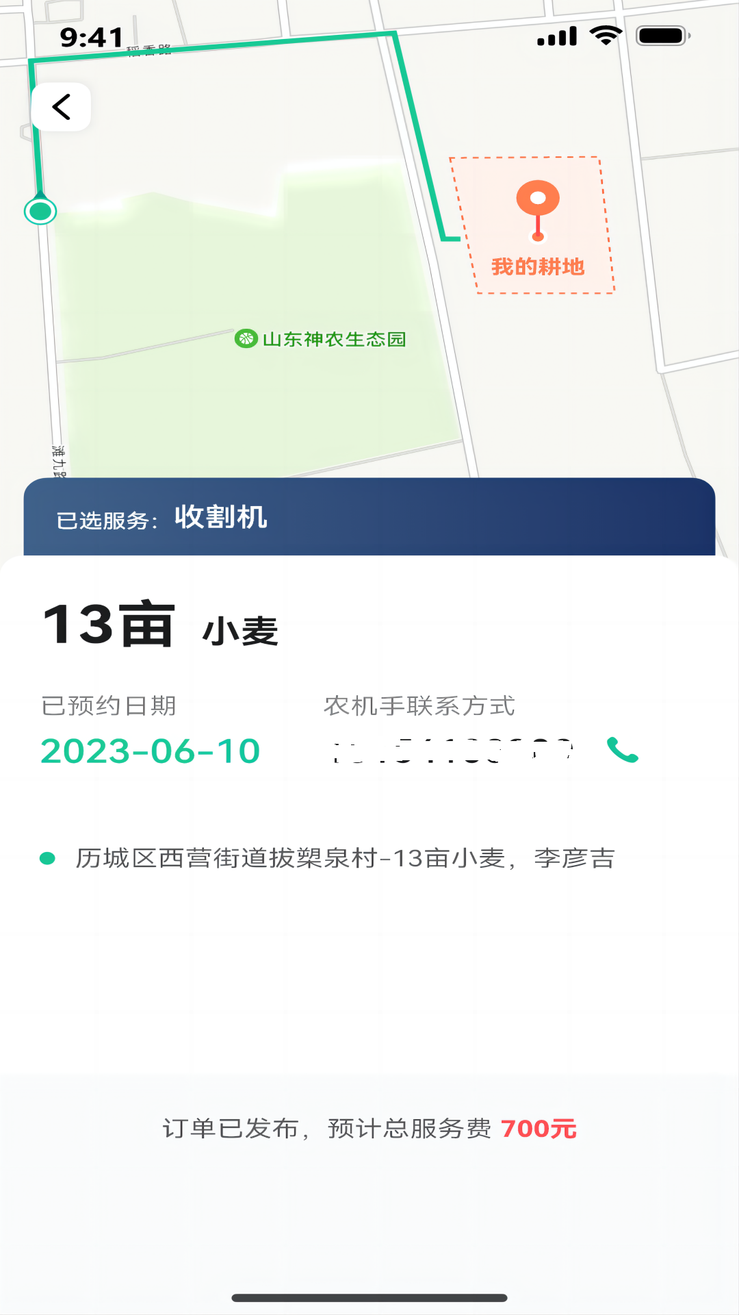 農(nóng)民收獲助手APP