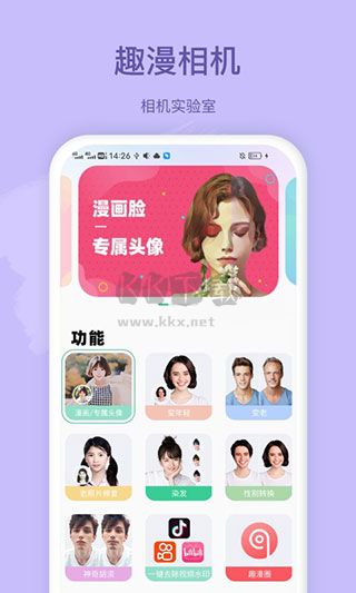 趣漫相機(jī)app v1.4.9 最新版免費(fèi)下載