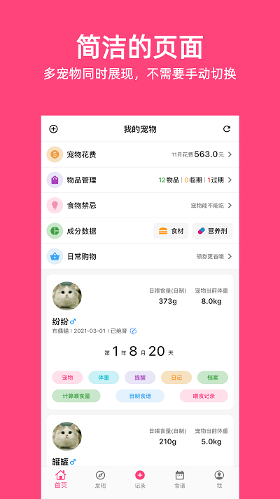 鏟屎官日記官方版應(yīng)用