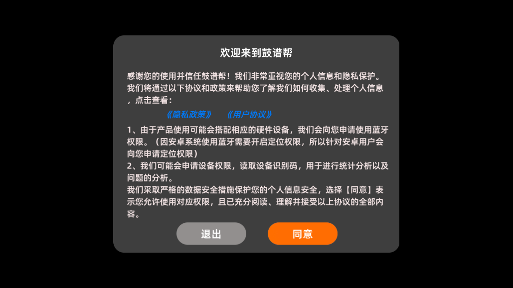 《鼓譜幫App最新版本》
