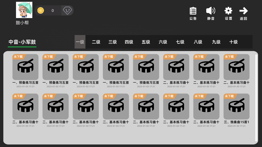 《鼓譜幫App最新版本》