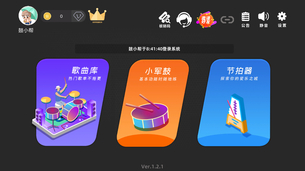 《鼓譜幫App最新版本》