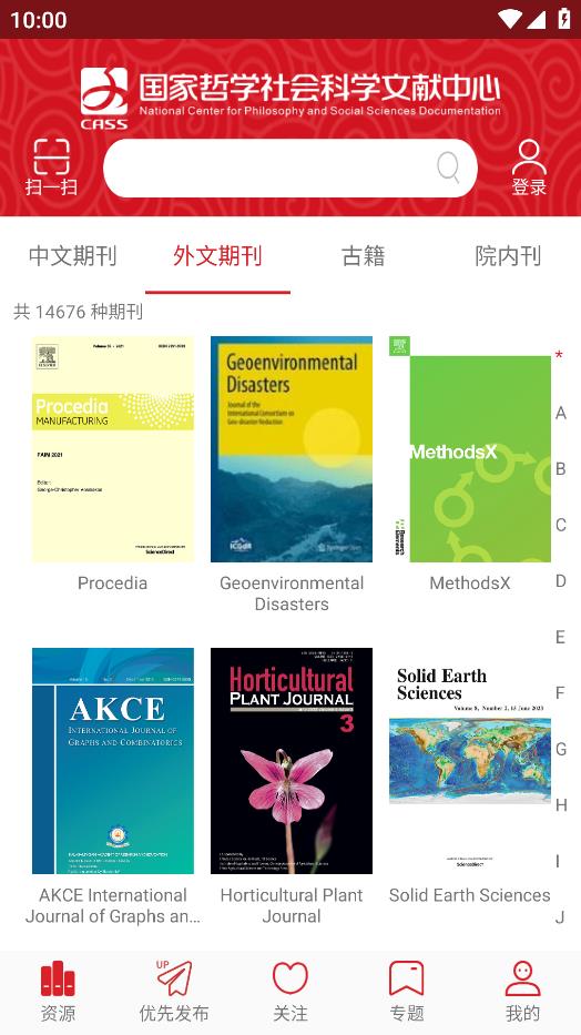 國(guó)家哲學(xué)社會(huì)科學(xué)文獻(xiàn)中心APP Android版