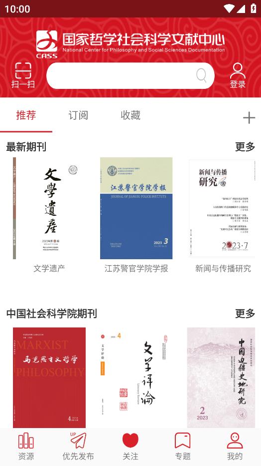 國(guó)家哲學(xué)社會(huì)科學(xué)文獻(xiàn)中心APP Android版