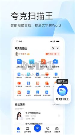 夸克App 2024 最新版 v6.8.5.461